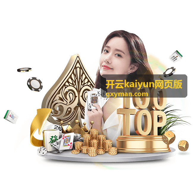 开云kaiyun网页版在浏览器中打开的页面示意